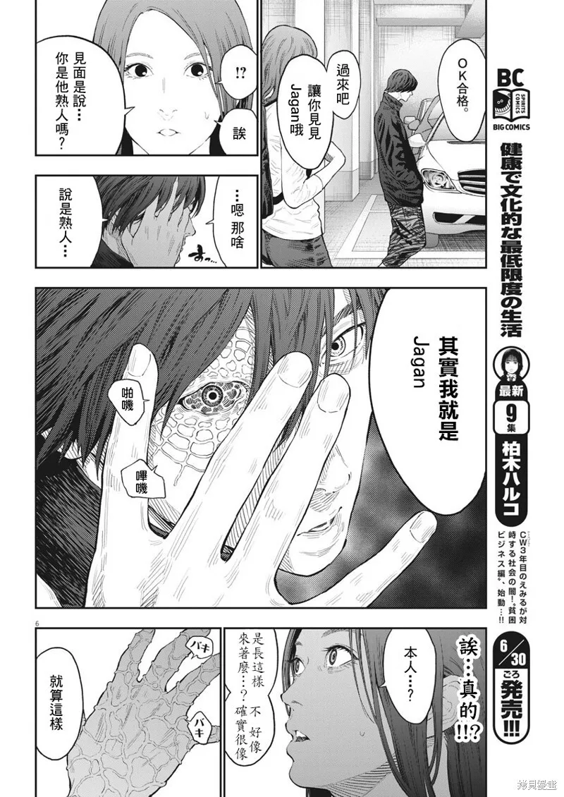 第117话 第6页
