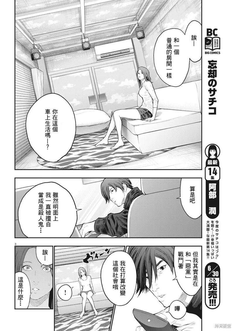 第117话 第8页
