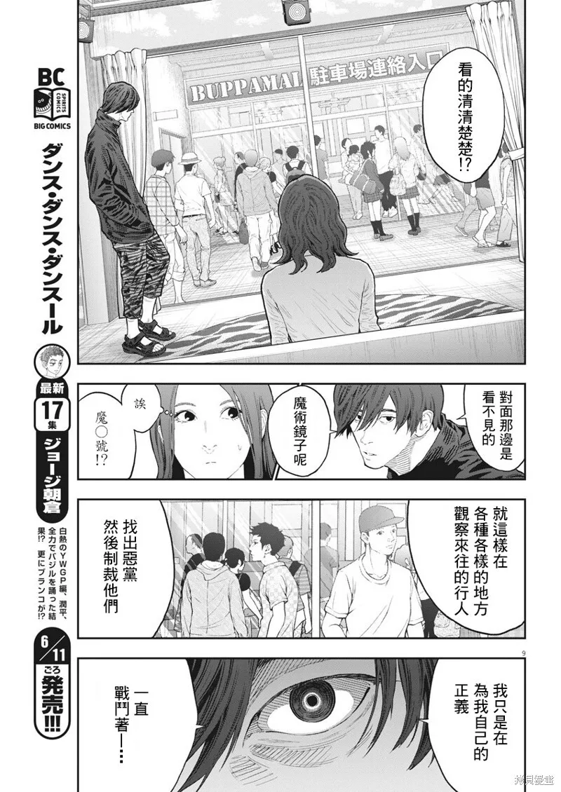 第117话 第9页