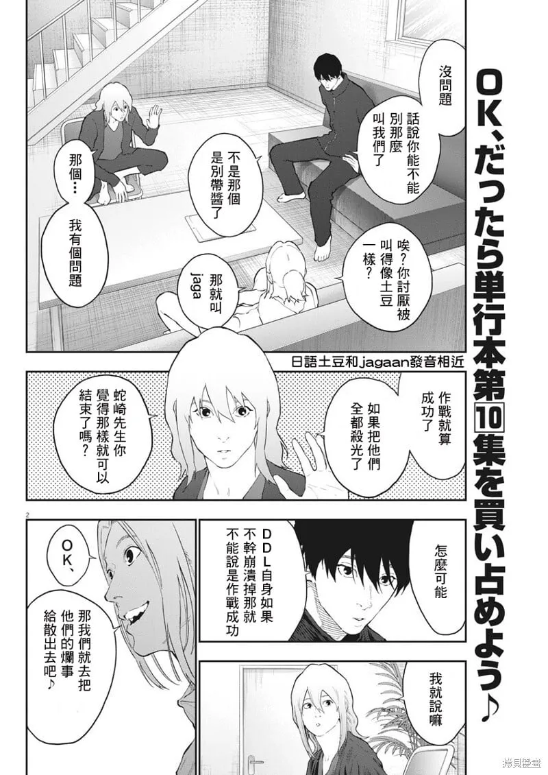 第118话 第2页