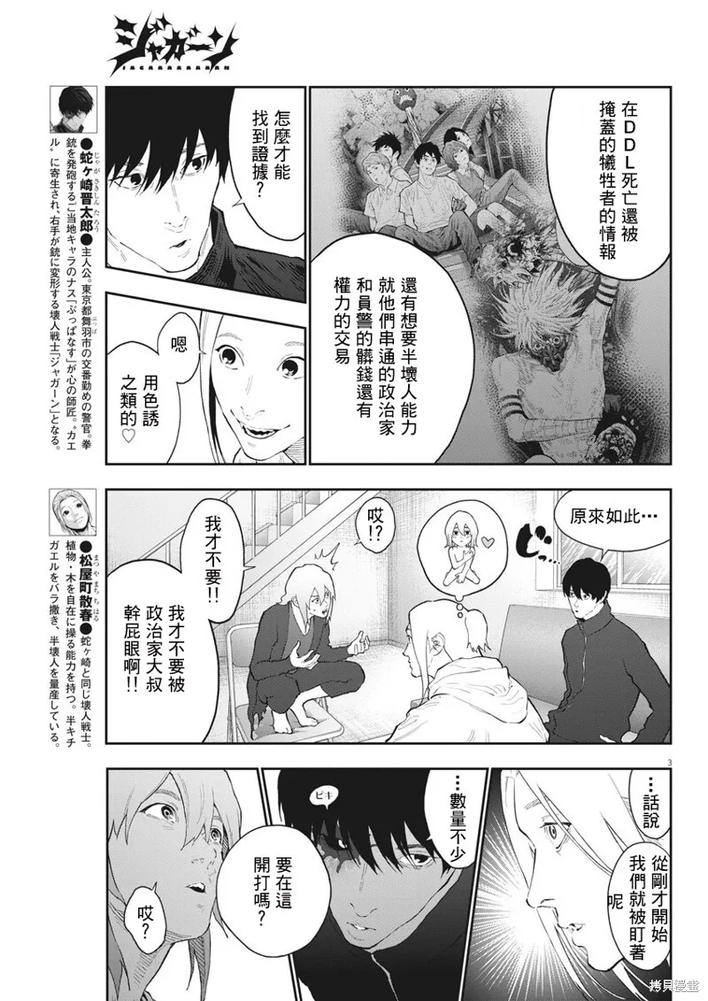 第118话 第3页