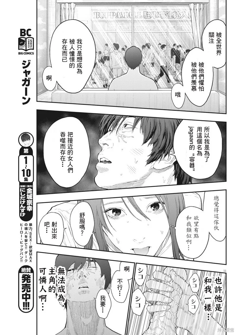 第118话 第10页