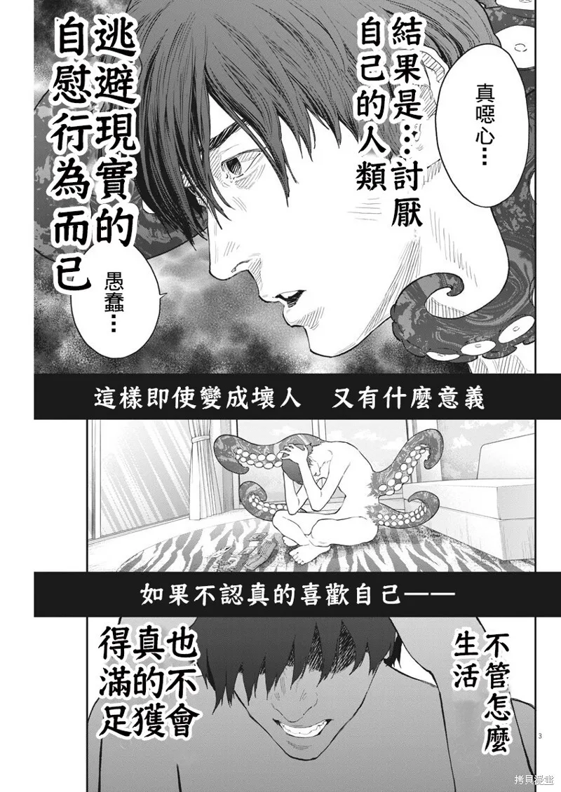 第119话 第3页
