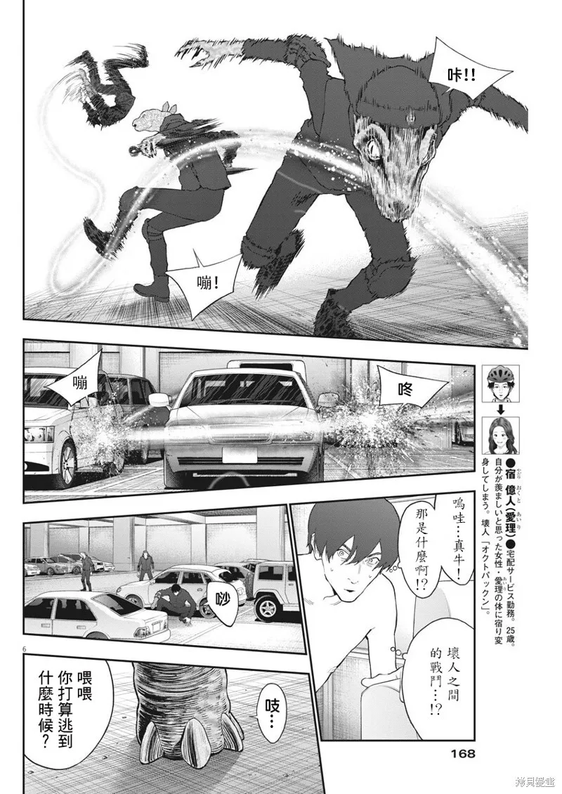 第119话 第6页