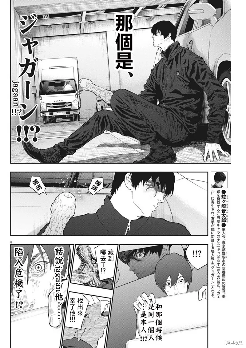 第119话 第8页