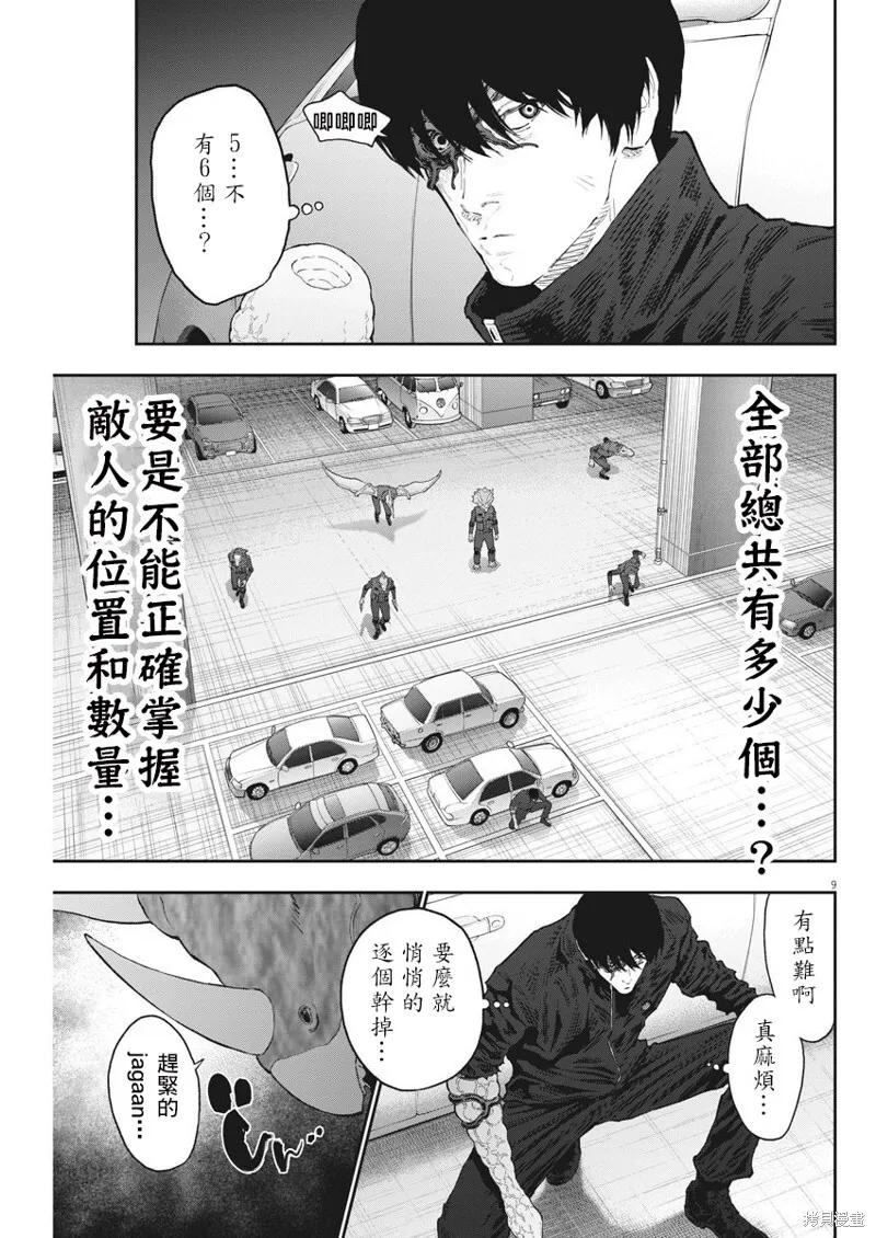 第119话 第9页