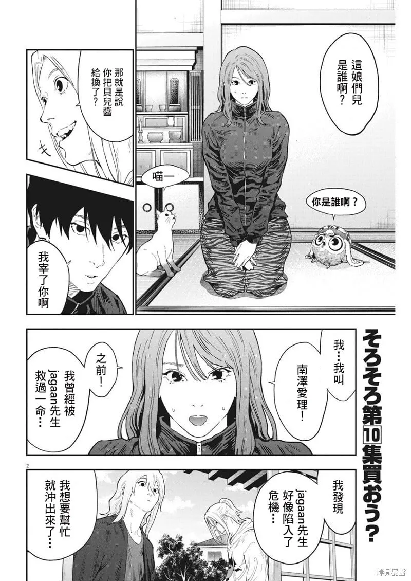 第120话 第2页