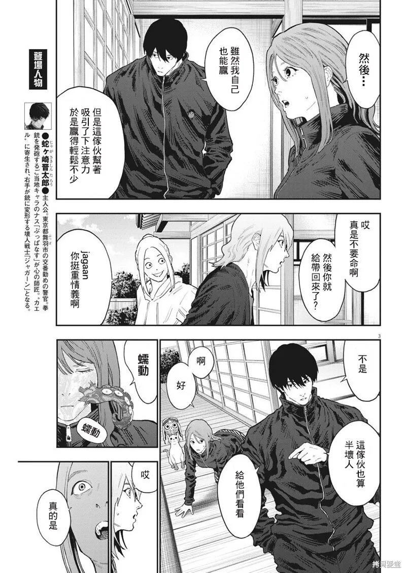 第120话 第3页