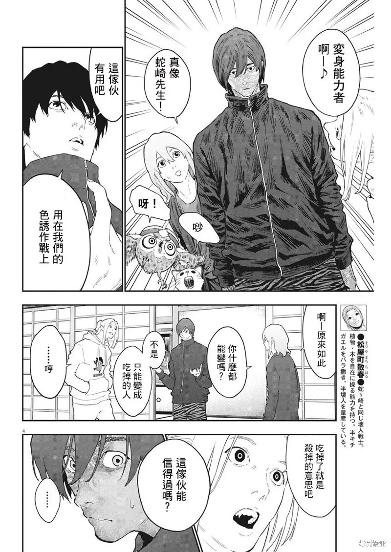 第120话 第4页