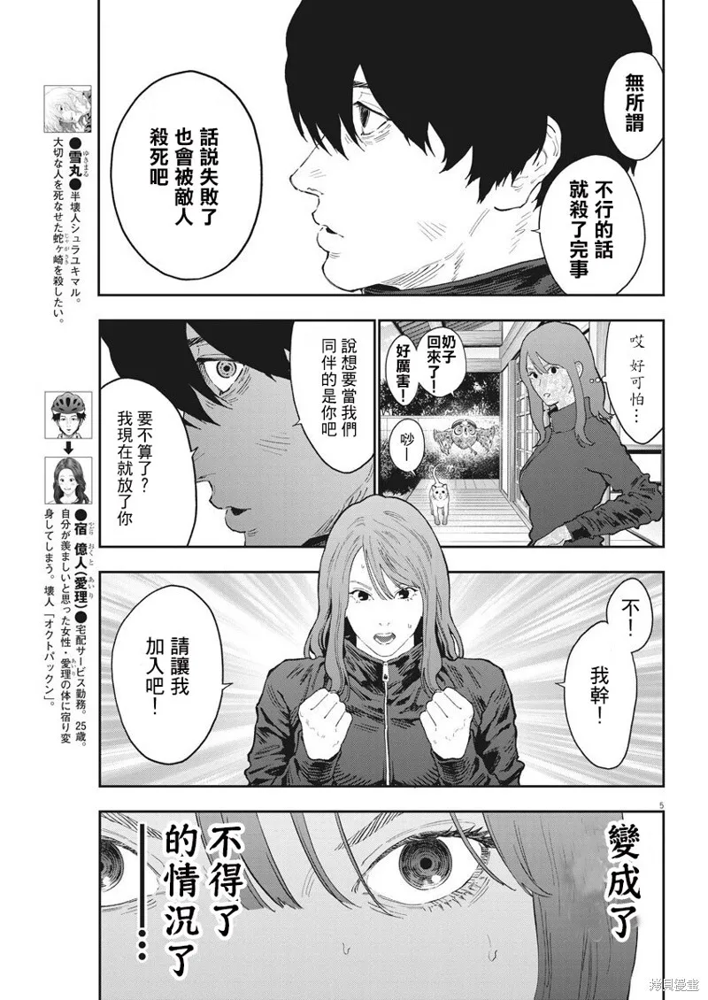 第120话 第5页