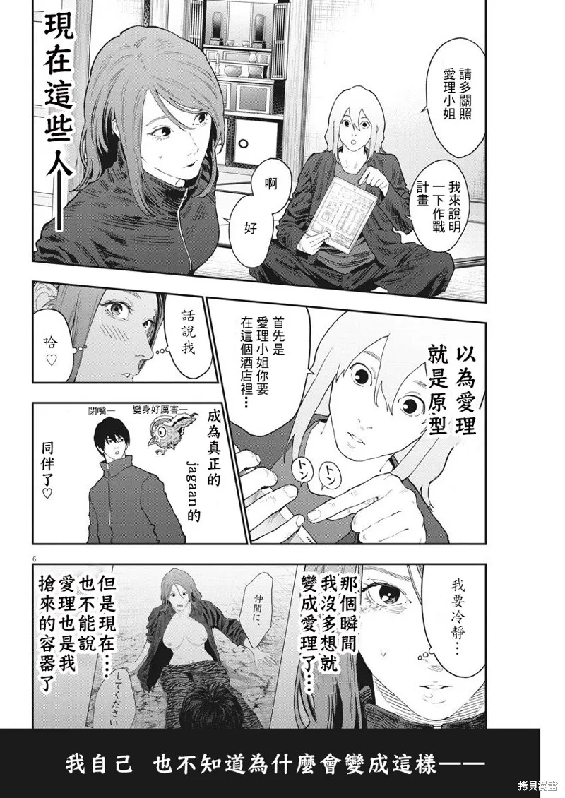 第120话 第6页