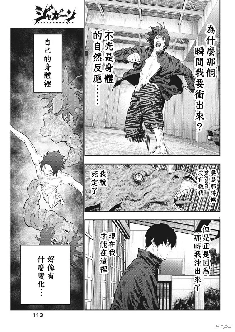 第120话 第7页