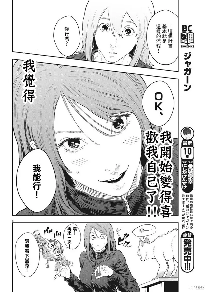 第120话 第8页