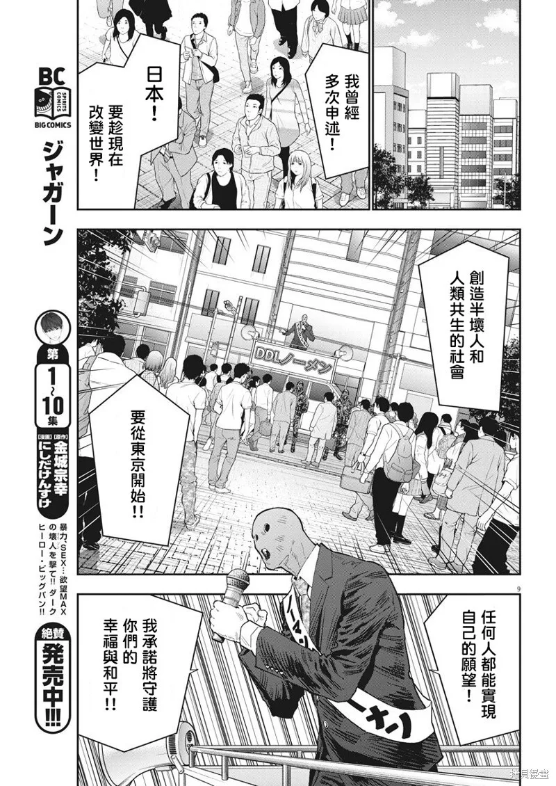 第120话 第9页