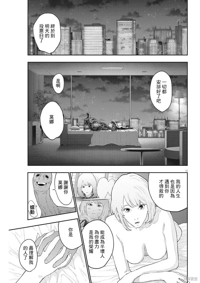 第120话 第11页