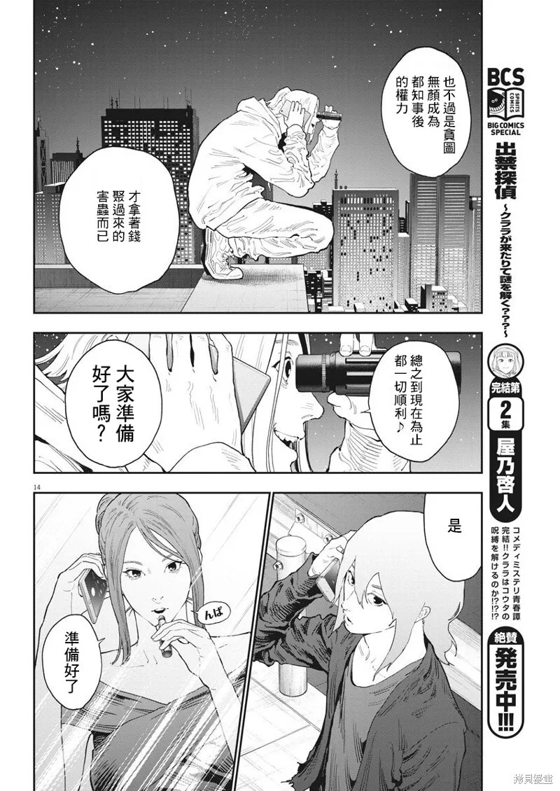 第120话 第14页