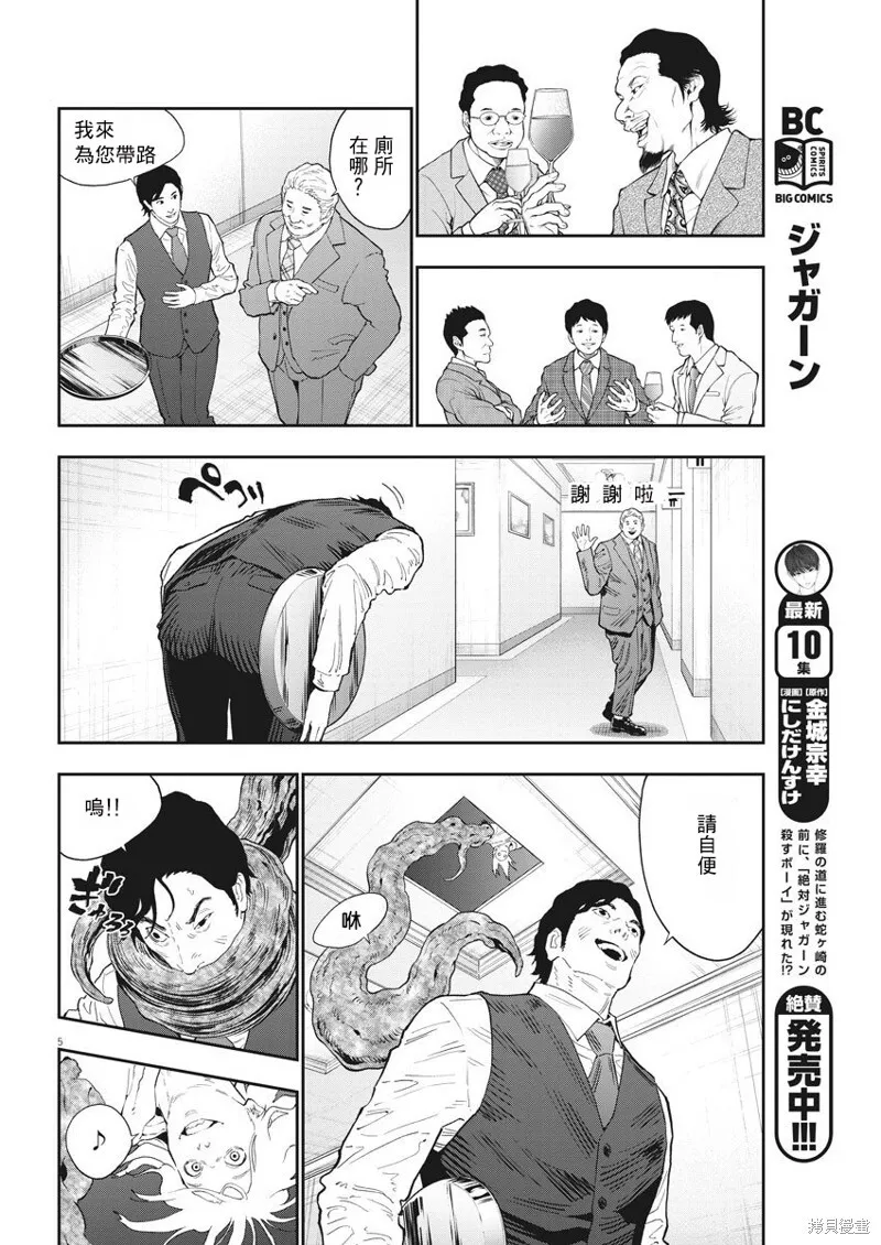 第121话 第5页