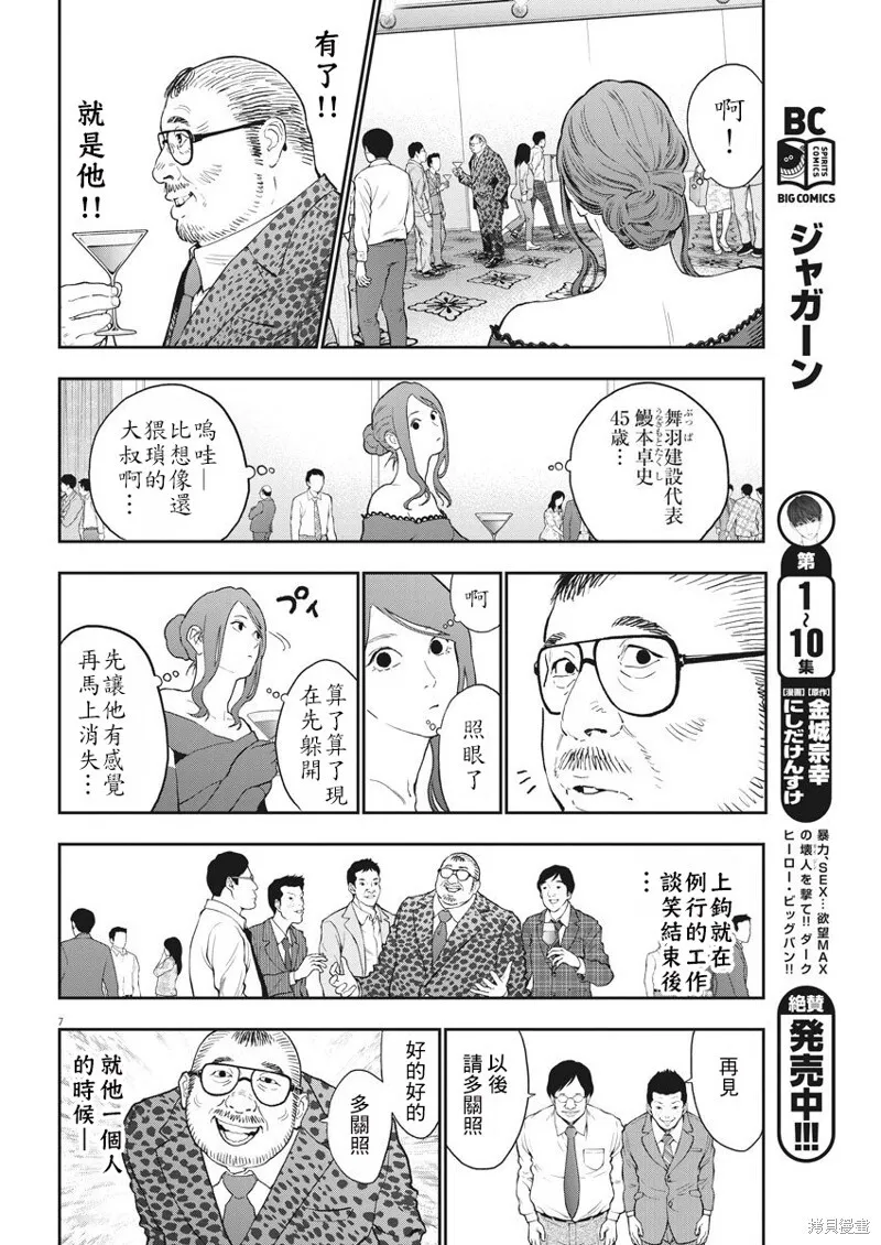 第121话 第7页