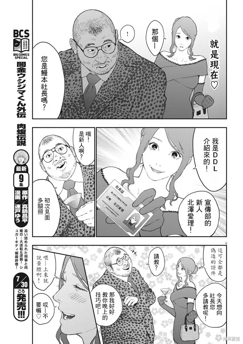 第121话 第8页
