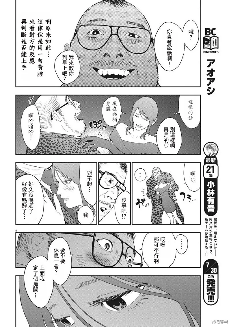 第121话 第9页