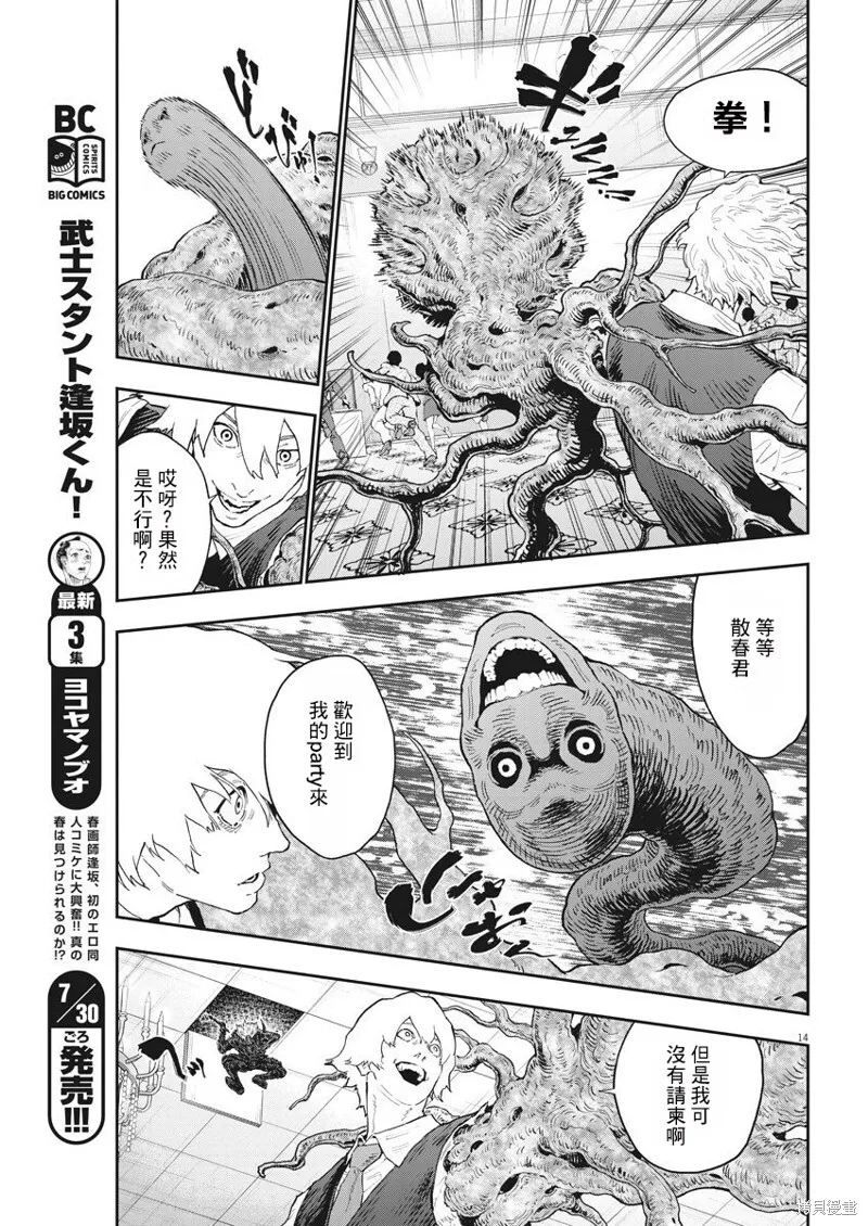 第121话 第14页