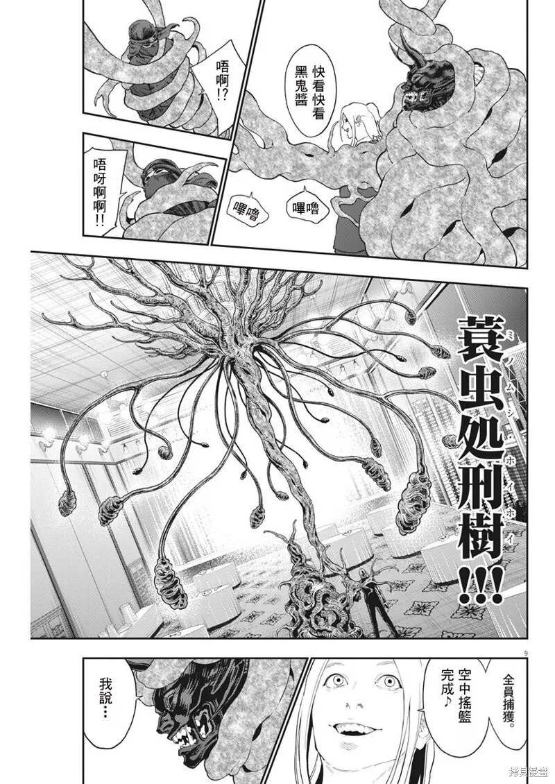 第122话 第9页