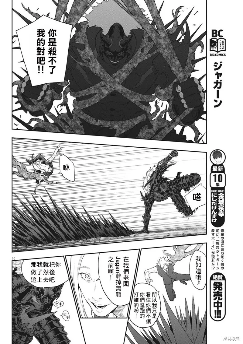 第122话 第10页