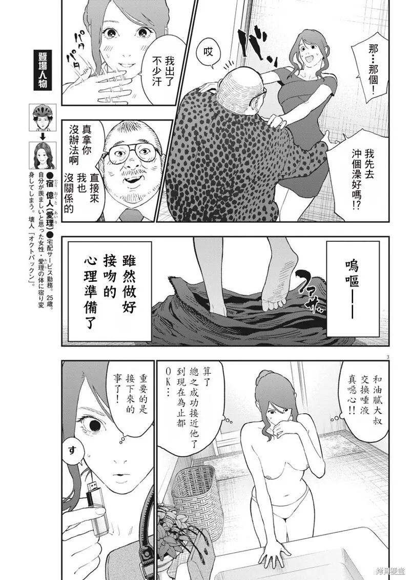 第123话 第3页