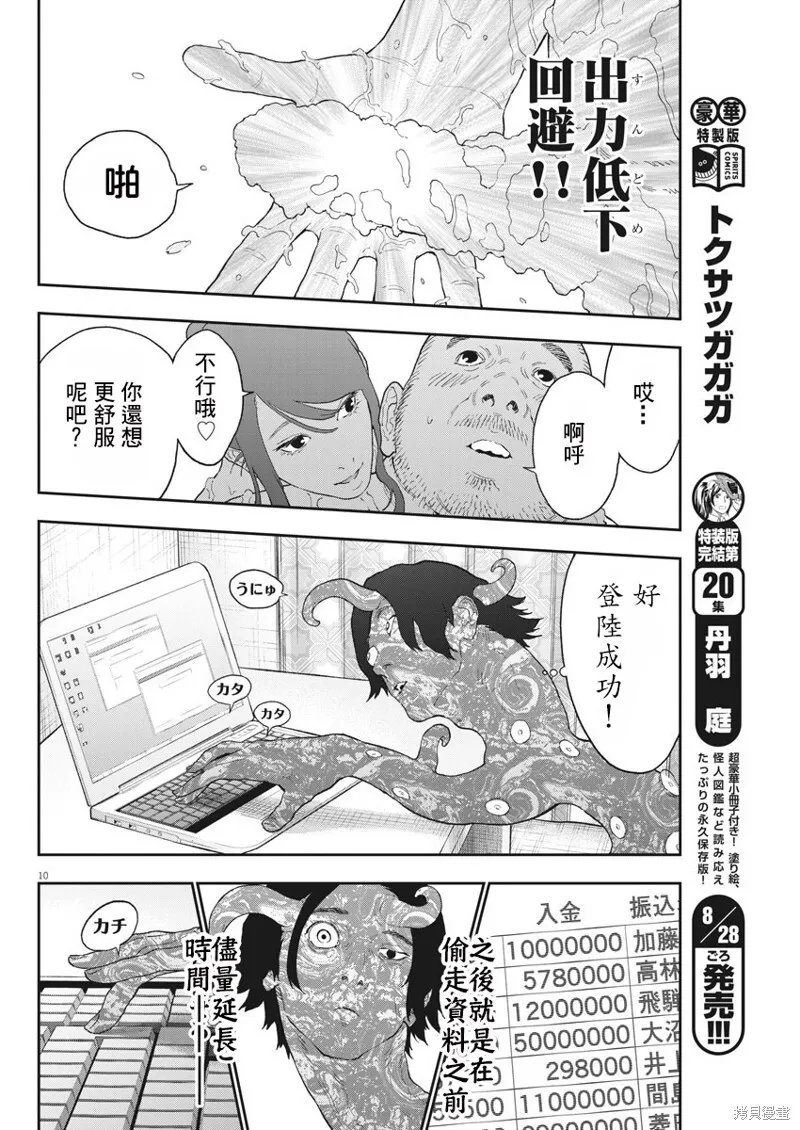 第123话 第10页