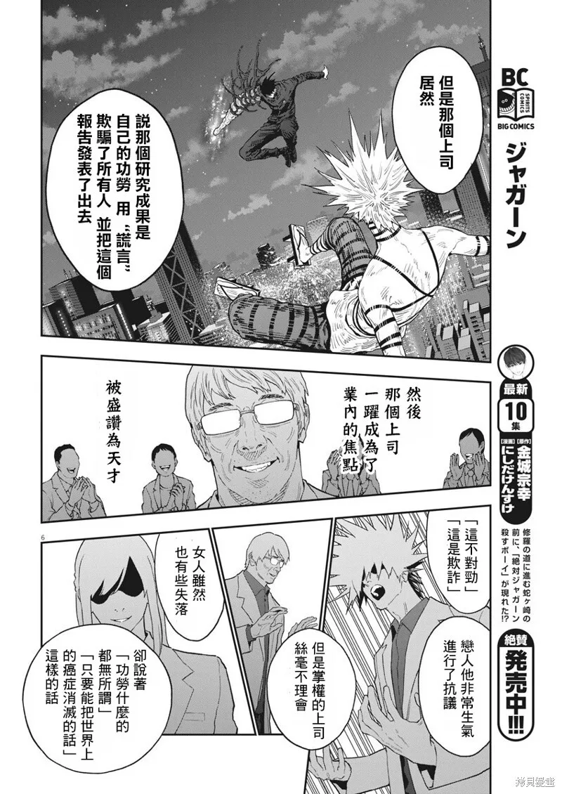 第124话 第6页