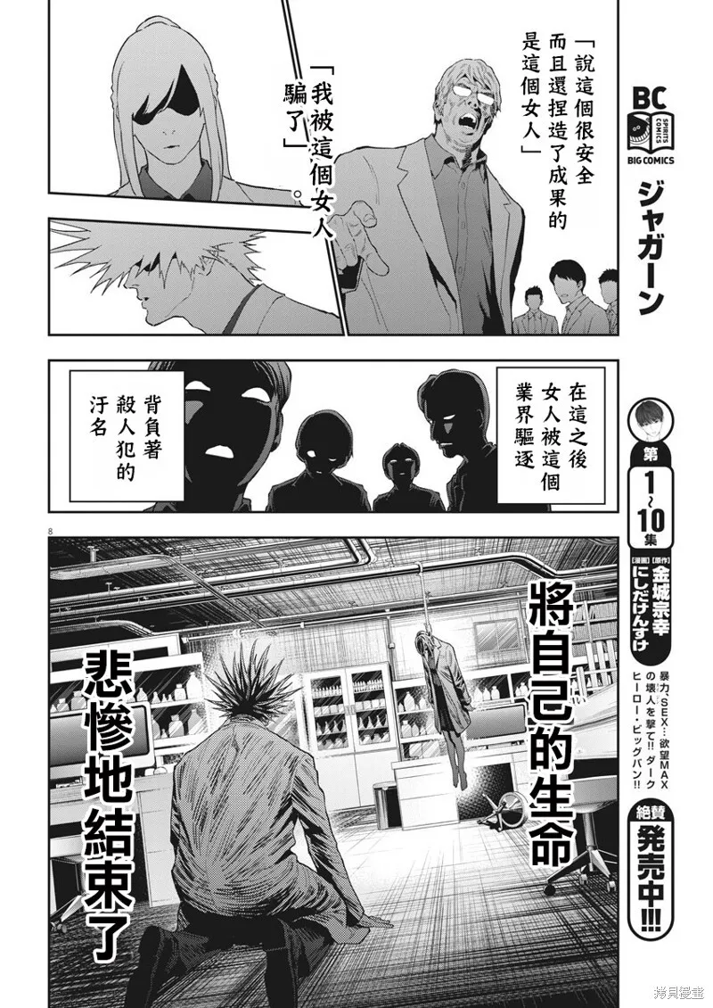 第124话 第8页
