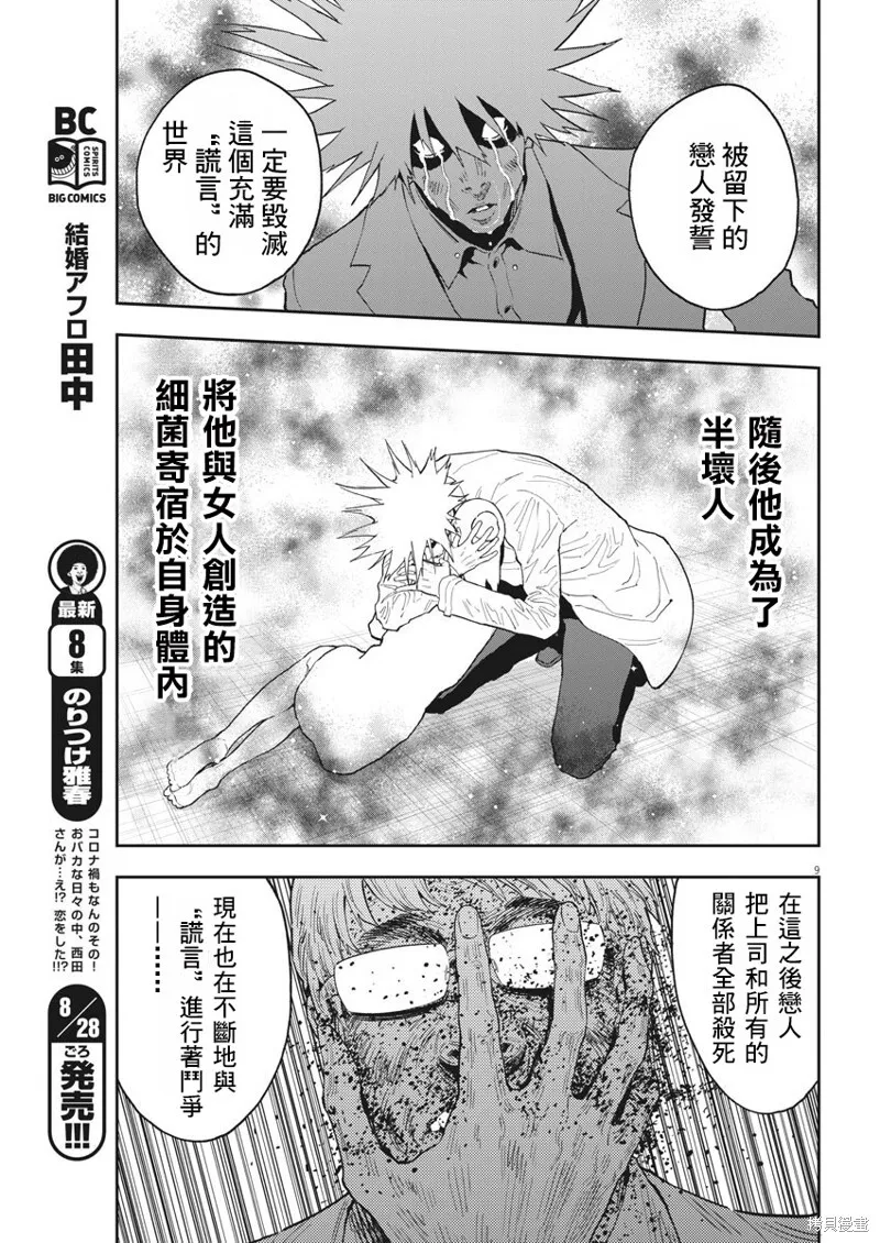 第124话 第9页