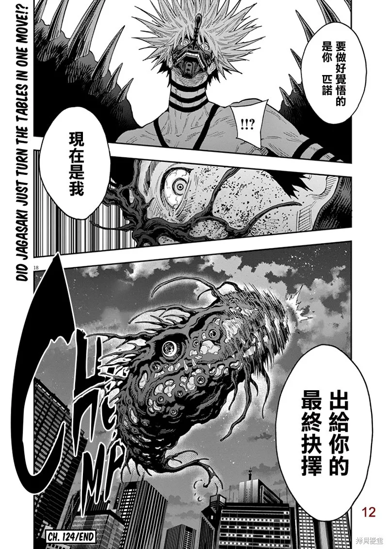 第124话 第17页