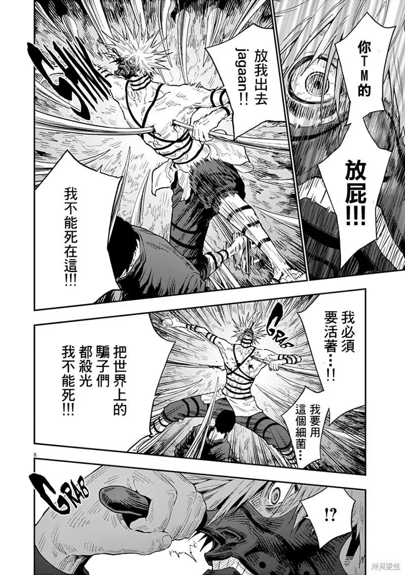 第125话 第8页