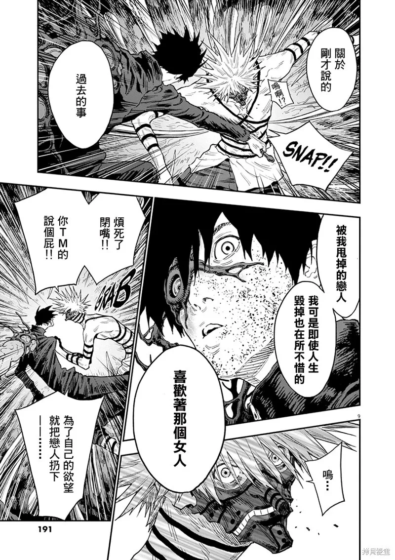 第125话 第9页