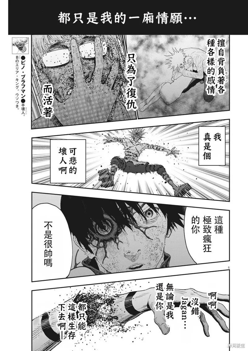 第126话 第6页