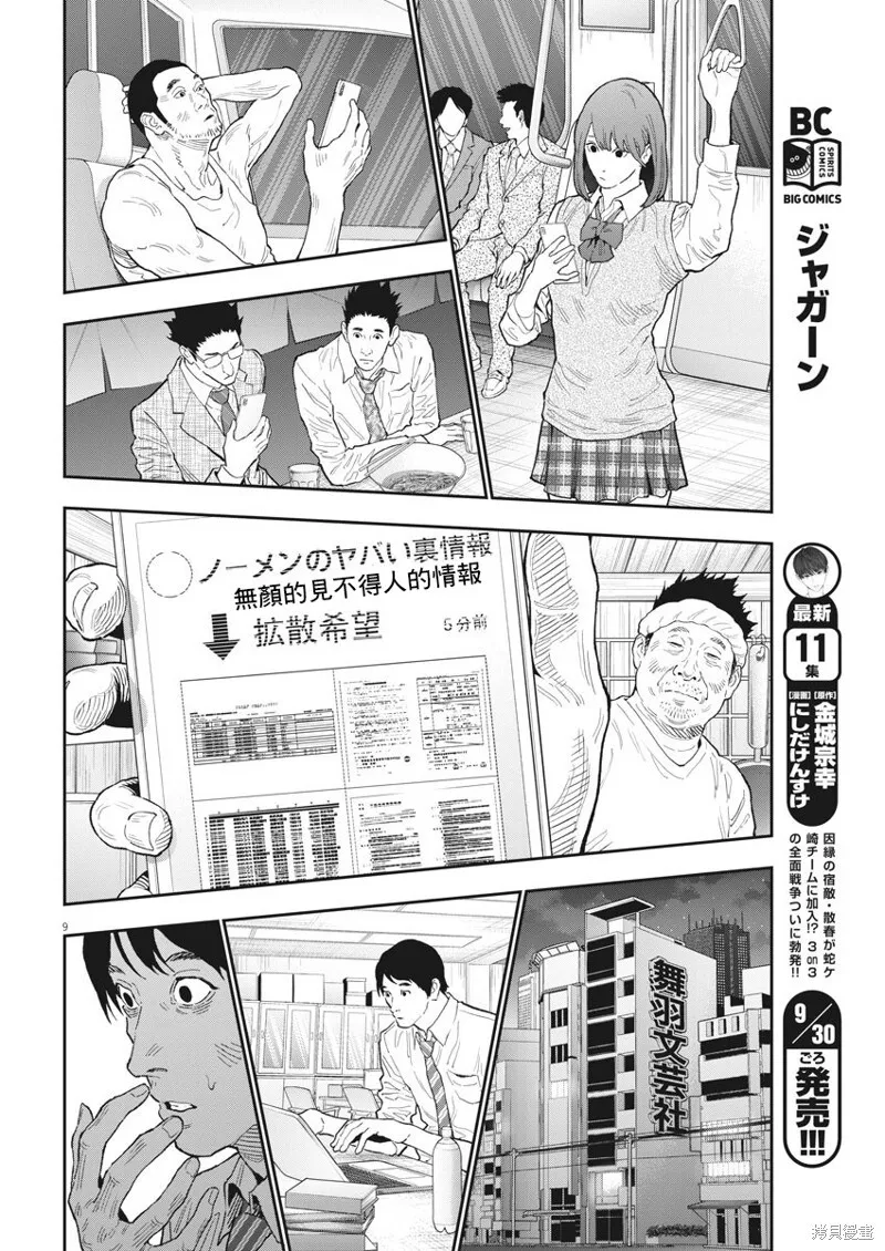 第126话 第9页