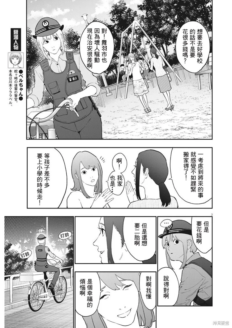 第127话 第3页