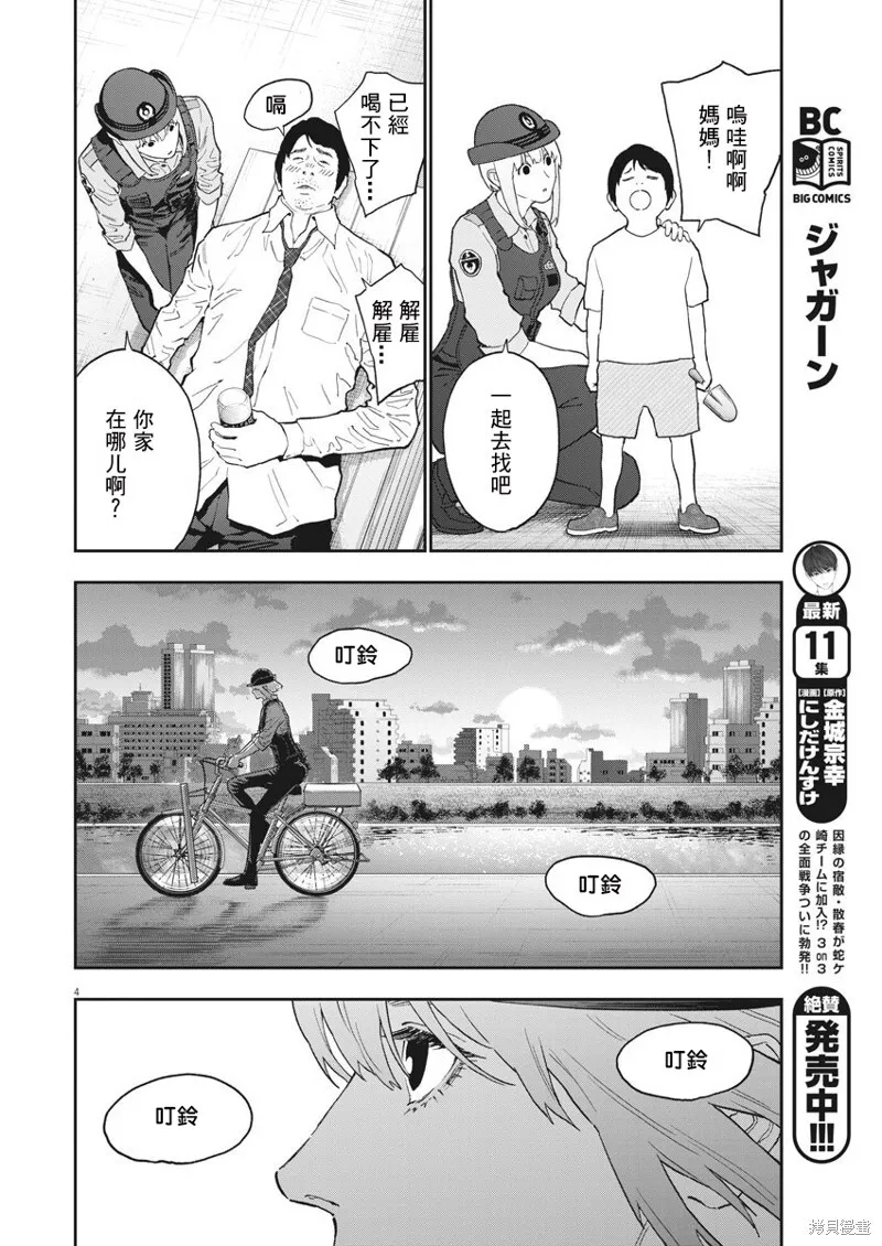 第127话 第4页