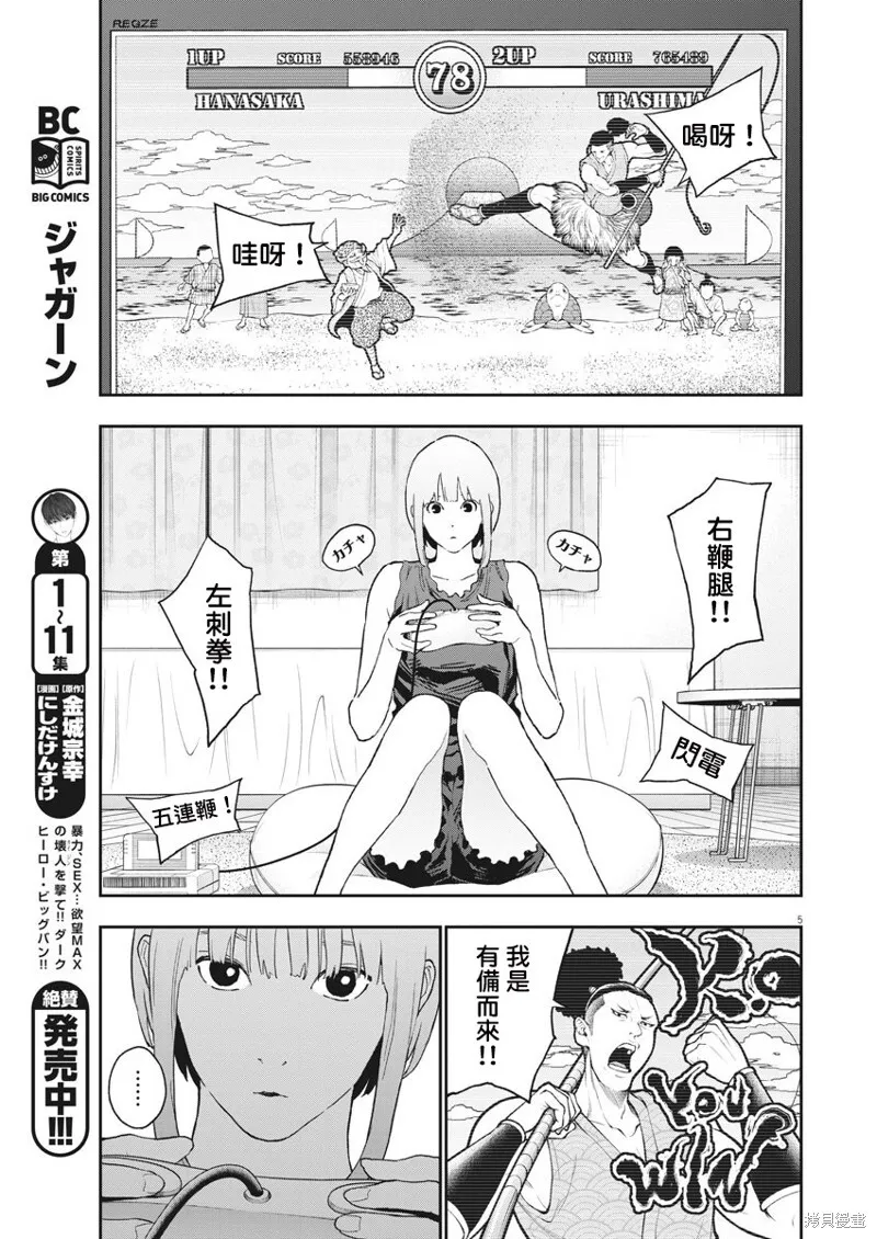 第127话 第5页