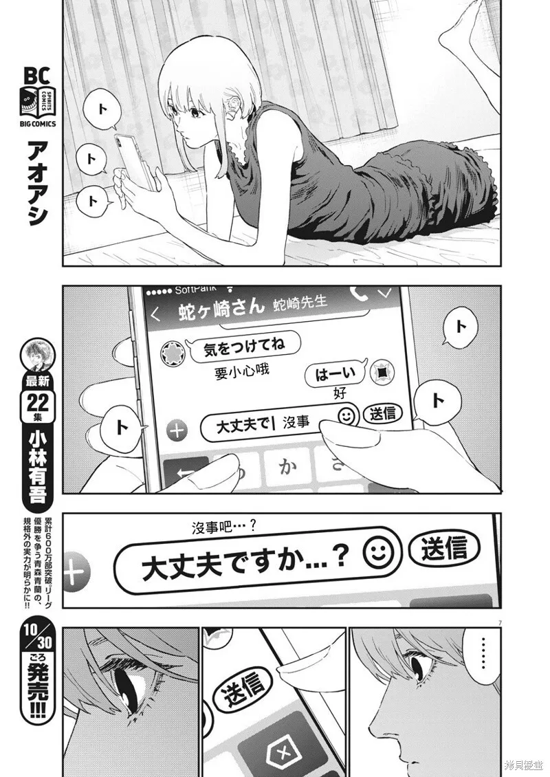 第127话 第7页