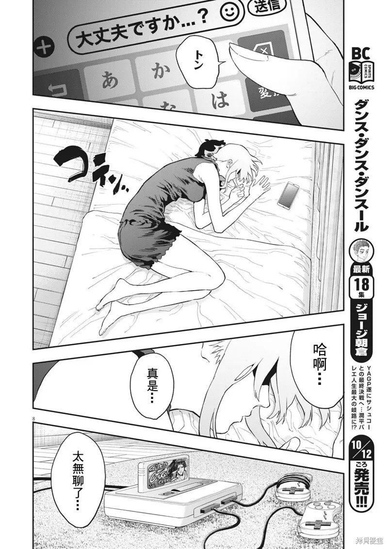 第127话 第8页