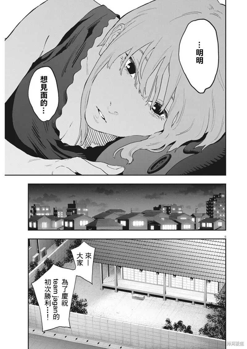 第127话 第9页