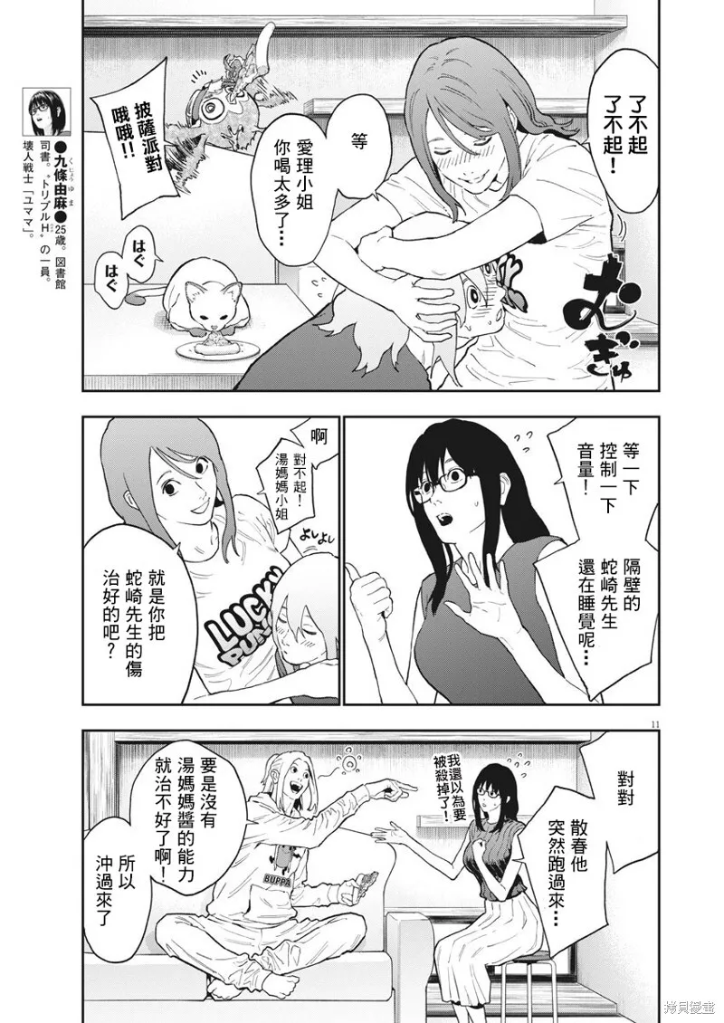 第127话 第11页