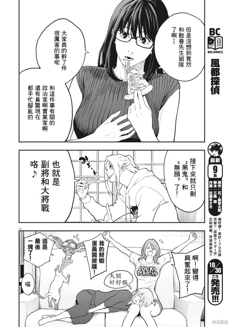 第127话 第12页