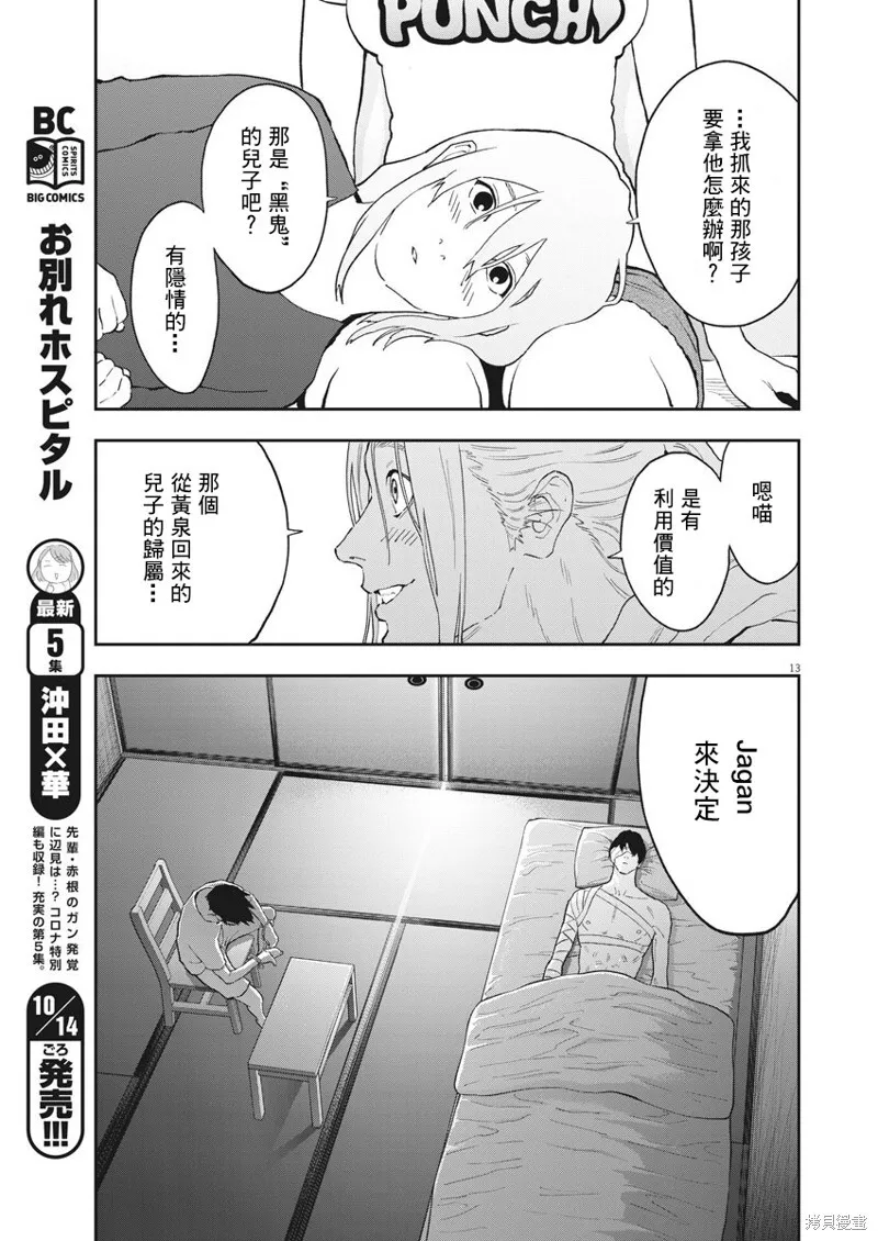 第127话 第13页
