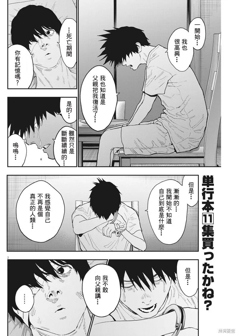 第128话 第2页