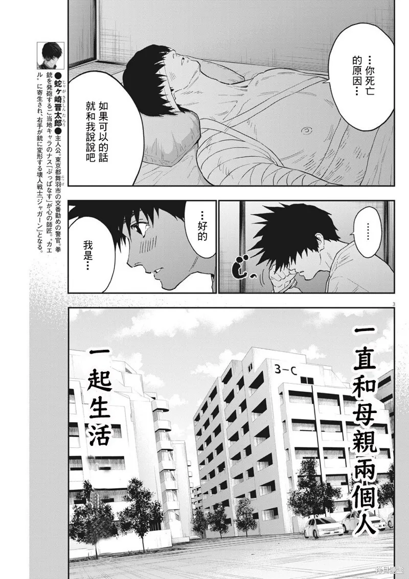 第128话 第3页
