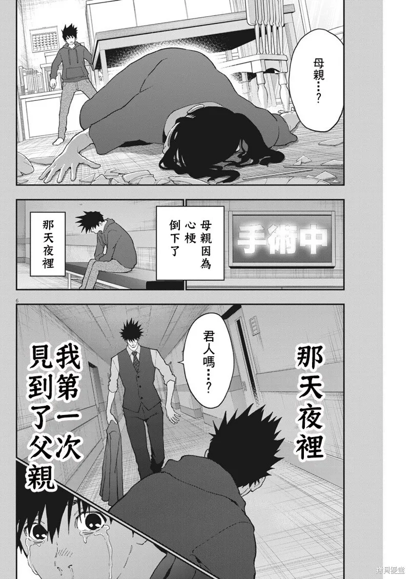 第128话 第6页