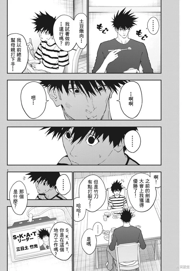 第128话 第8页